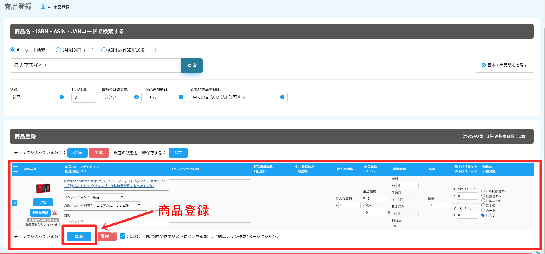 セラースケットでfba納品する方法 Sellersket価格改定